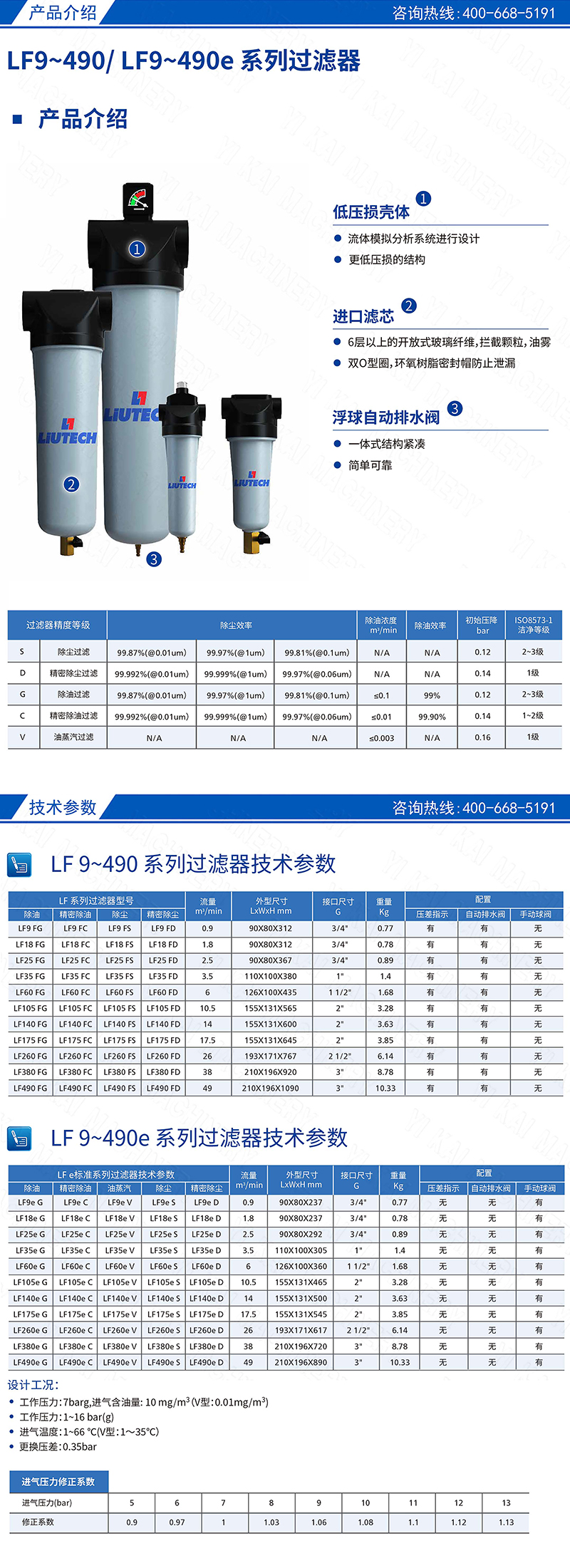 LF9~490LF9~490e 系列过滤器-1.jpg