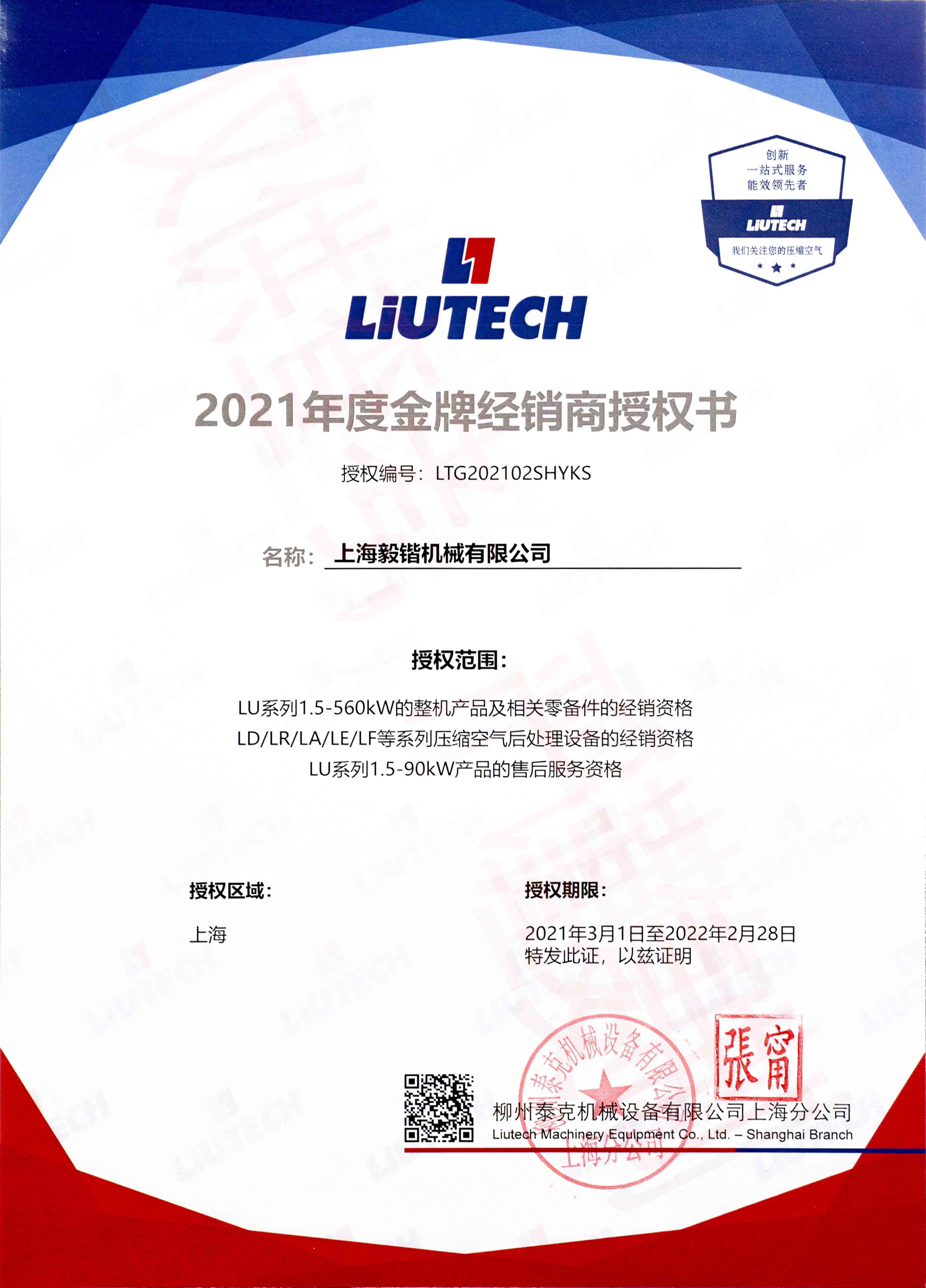 2021柳州柳泰克空压机授权代理商